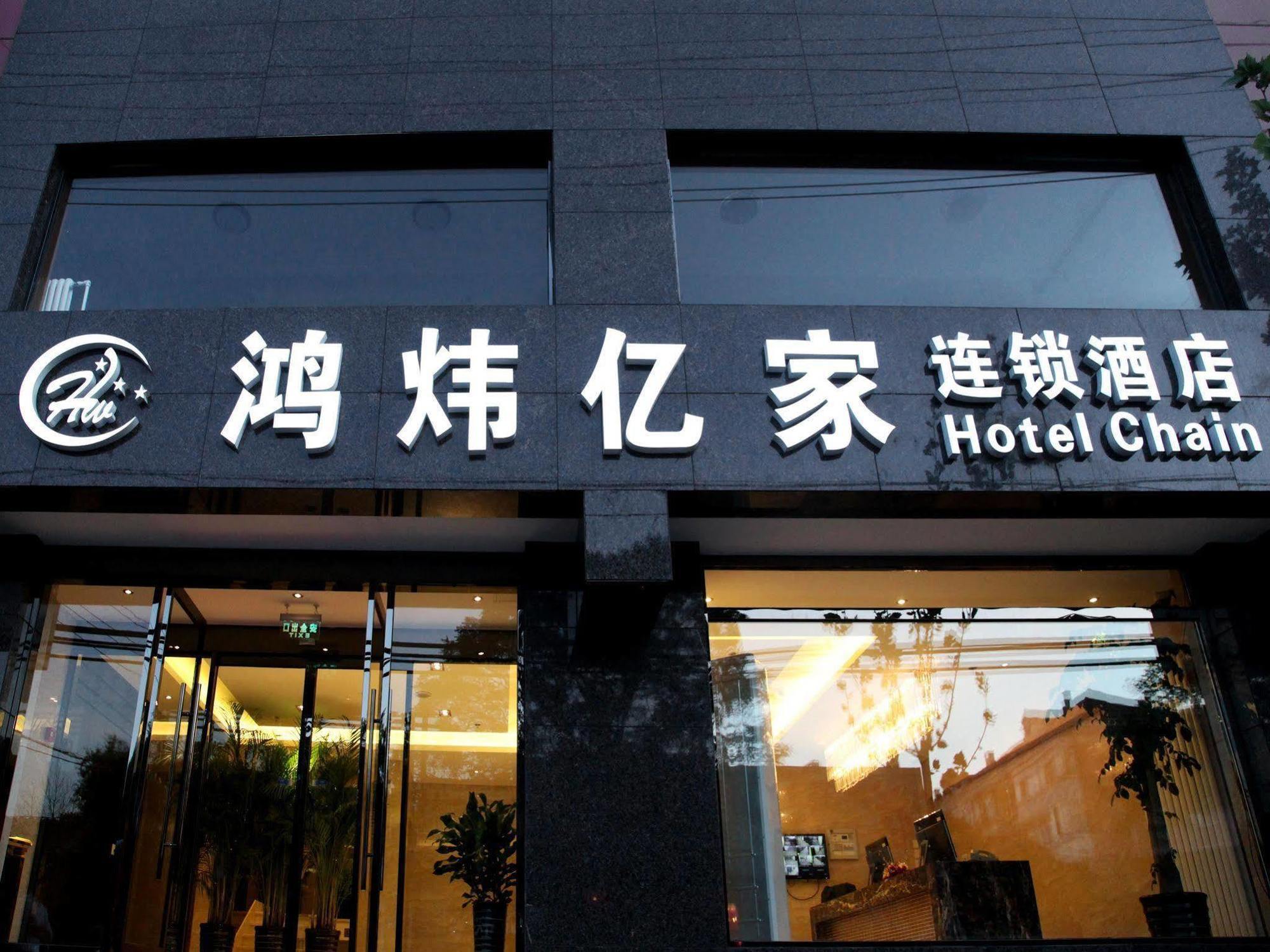 Hotel Hong Wei Yi Jia Beijing Wang Fu Jing Exterior foto
